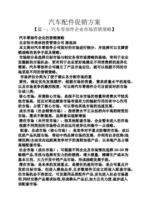 汽车配件促销方案