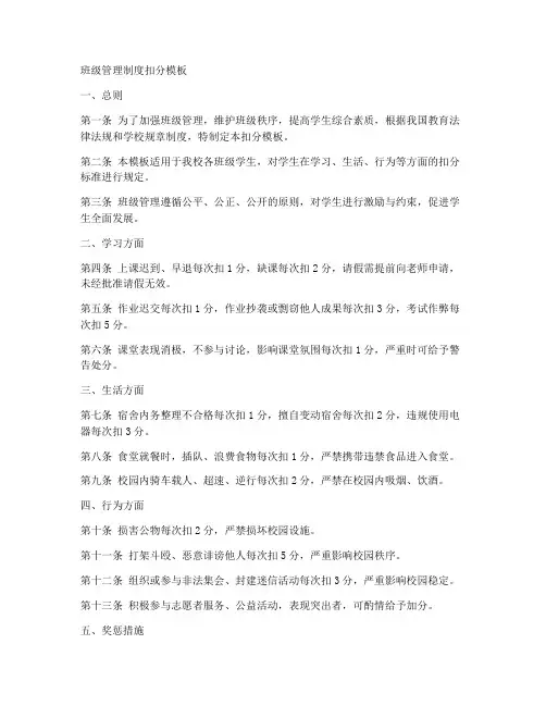 班级管理制度扣分模板