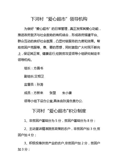 下河村“爱心超市”积分管理办法