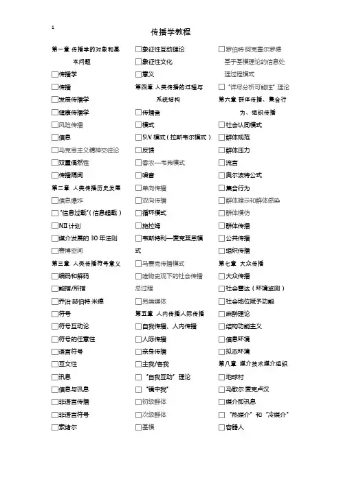 传播学教程名词解释