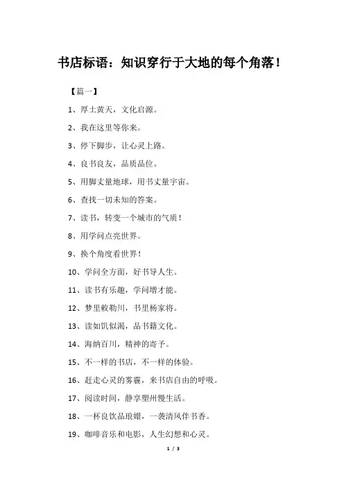 书店标语：知识穿行于大地的每个角落!