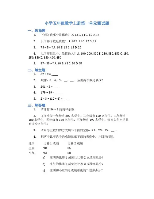 小学五年级数学上册第一单元测试题