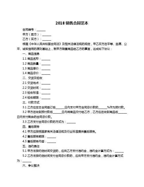 2018销售合同范本