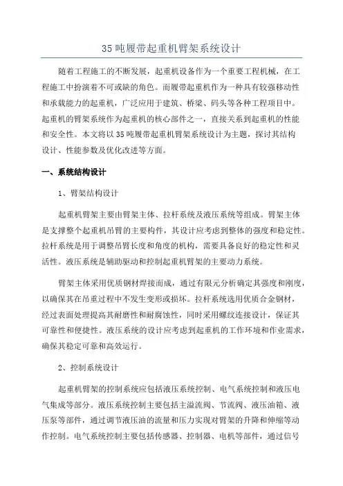 35吨履带起重机臂架系统设计