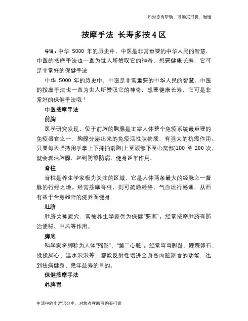 按摩手法 长寿多按4区