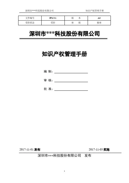知识产权管理手册图文