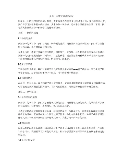 必修一二化学知识点总结