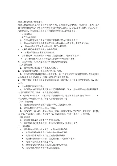 物业工程前期介入优化建议