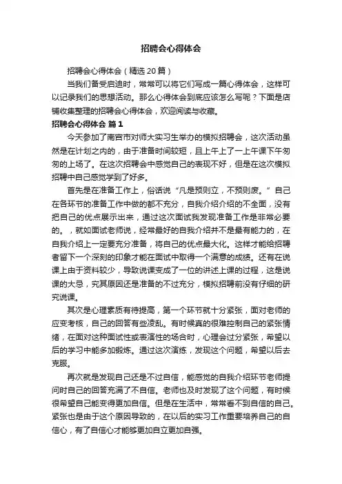 招聘会心得体会