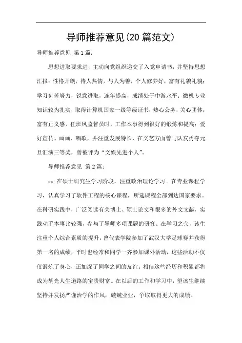 导师推荐意见(20篇范文)