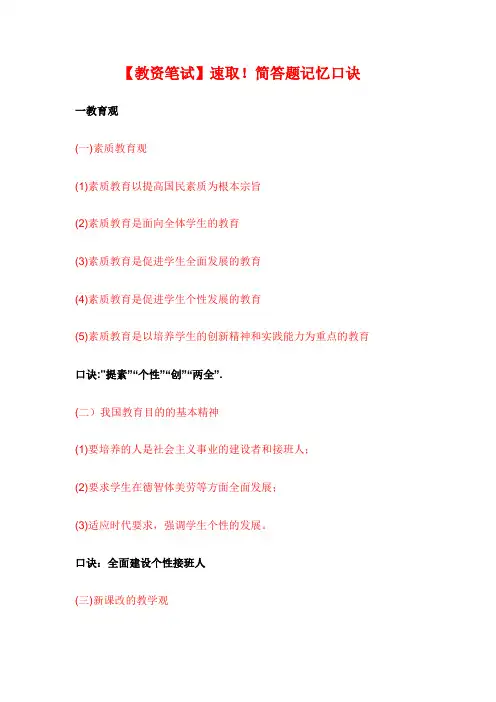 教资笔试简答题记忆口诀