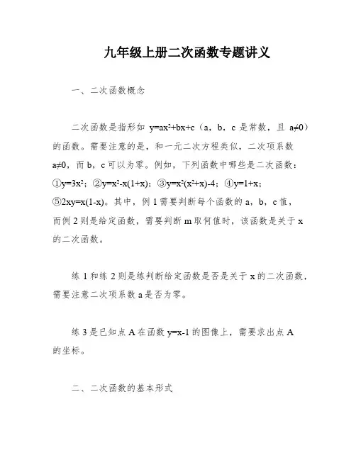 九年级上册二次函数专题讲义