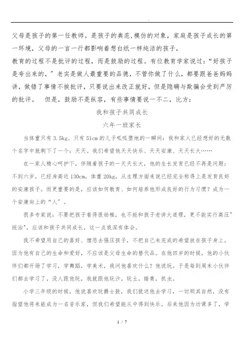 父母是孩子的第一任老师