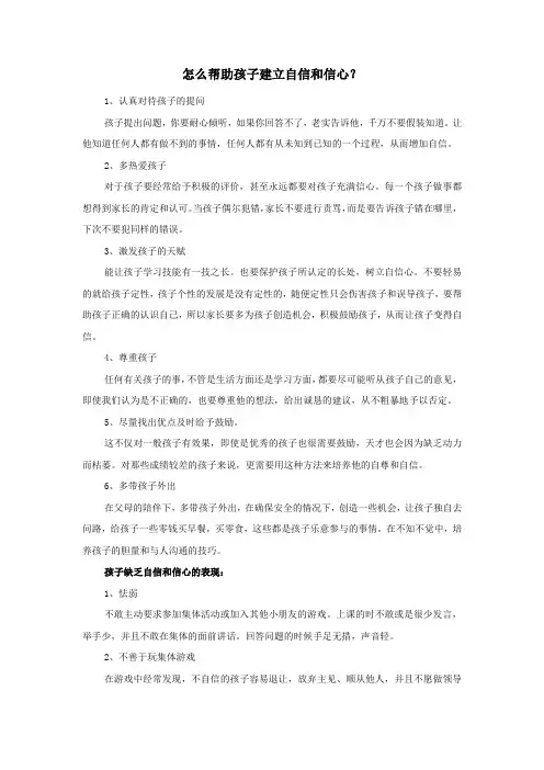 怎么帮助孩子建立自信和信心