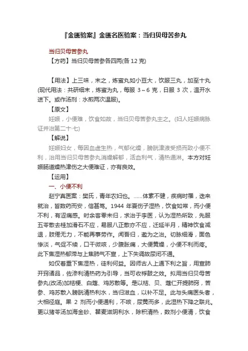 『金匮验案』金匮名医验案：当归贝母苦参丸