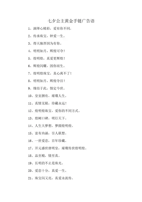 七夕公主黄金手链广告语