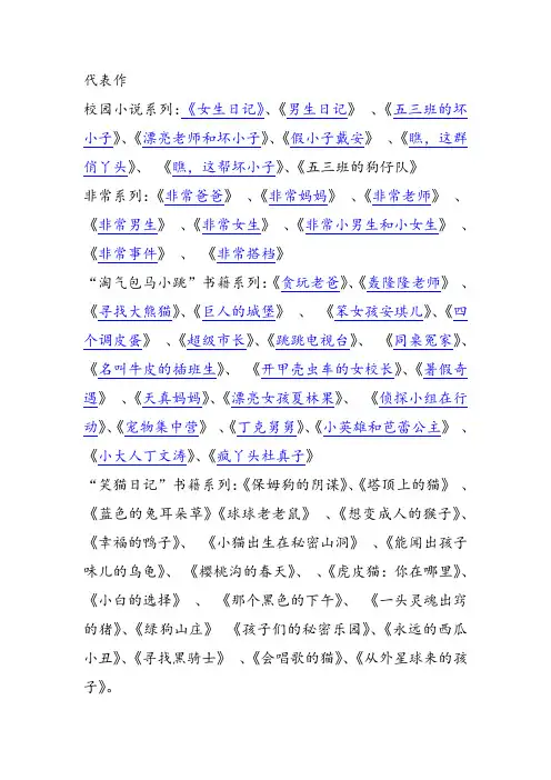 杨红樱的全部作品