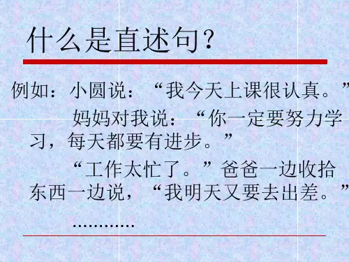 直述句改转述句课件ppt