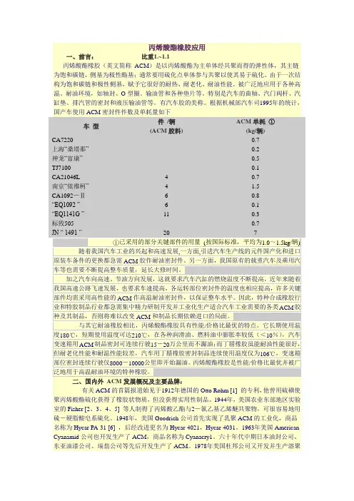 丙烯酸酯橡胶
