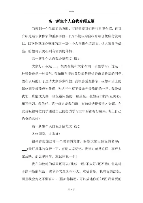 高一新生个人自我介绍五篇