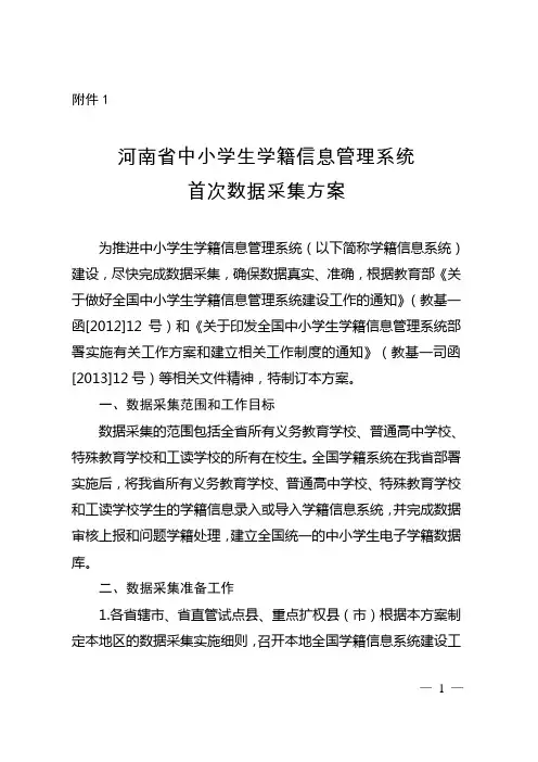 河南省中小学生学籍信息管理系统