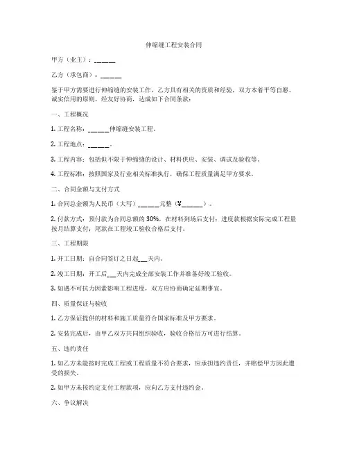 伸缩缝工程安装合同