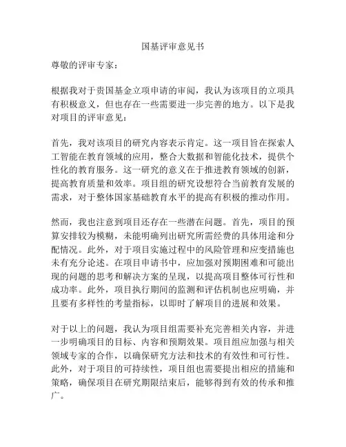 国基评审意见书