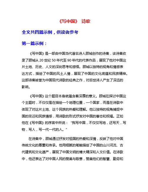 《写中国》 诗歌