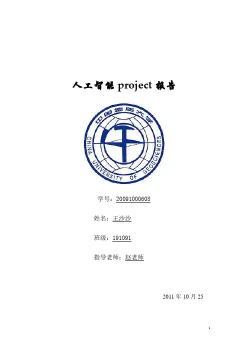 人工智能 扫雷 课程设计报告