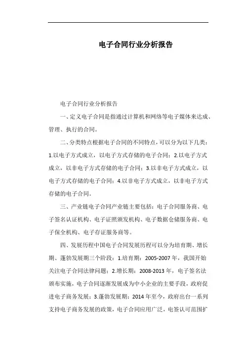 电子合同行业分析报告