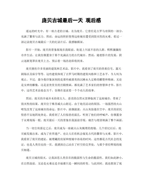 庞贝古城最后一天 观后感