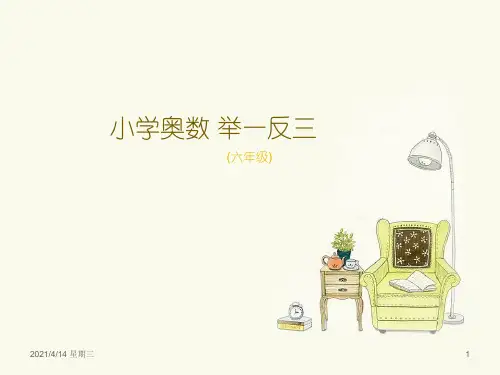 小学六年级奥数- 面积计算