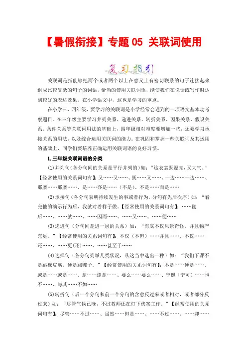 知识点专题05 关联词使用 (讲义+试题) 三升四年级语文(含答案)部编版