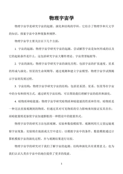 物理宇宙学
