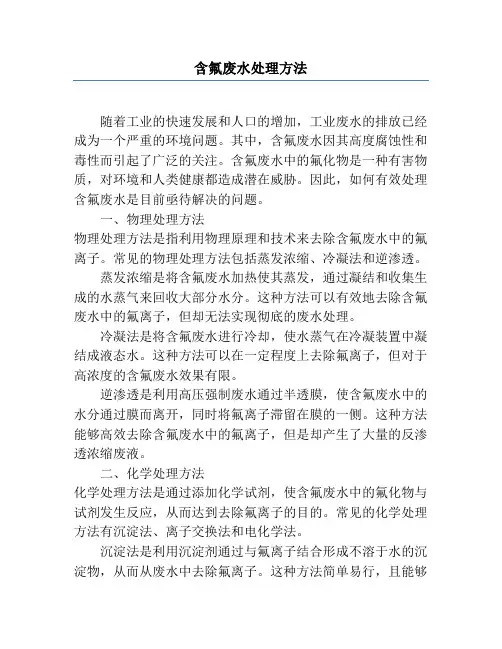 含氟废水处理方法