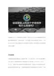 键盘上的26个字母排序由来