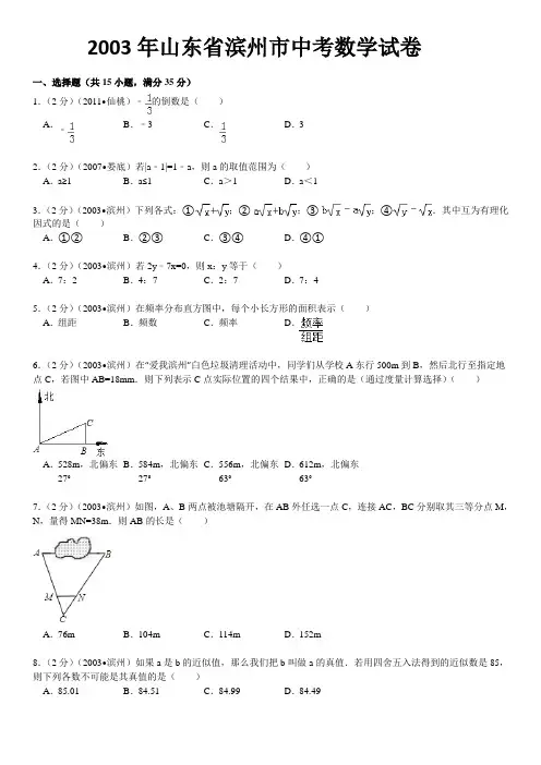 2003年山东省滨州市中考数学试卷