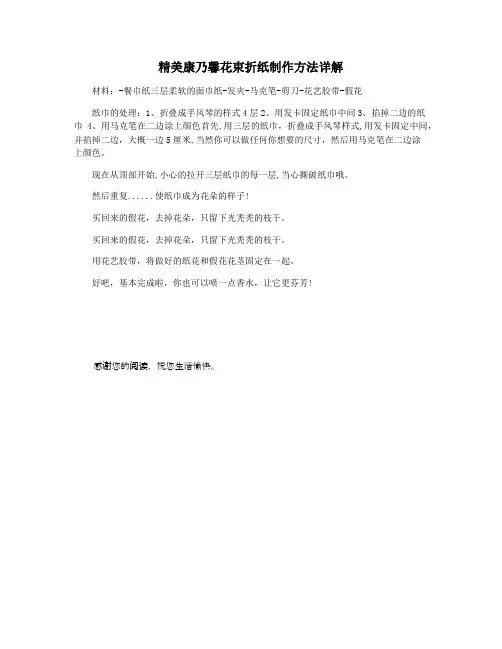 精美康乃馨花束折纸制作方法详解