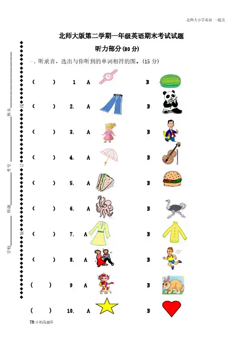 北师大小学英语一起点一年级下册第二学期期末复习试卷1(有听力材料及答案)