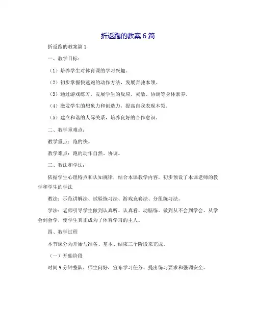 折返跑的教案6篇