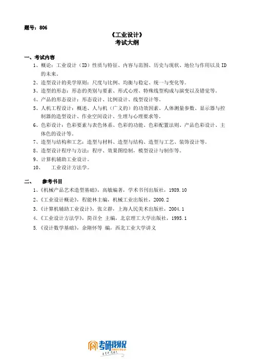 《工业设计》考试大纲