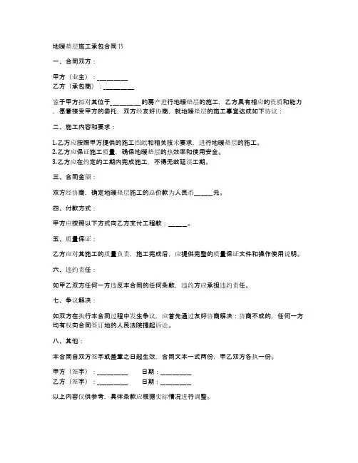地暖垫层承包合同书范本