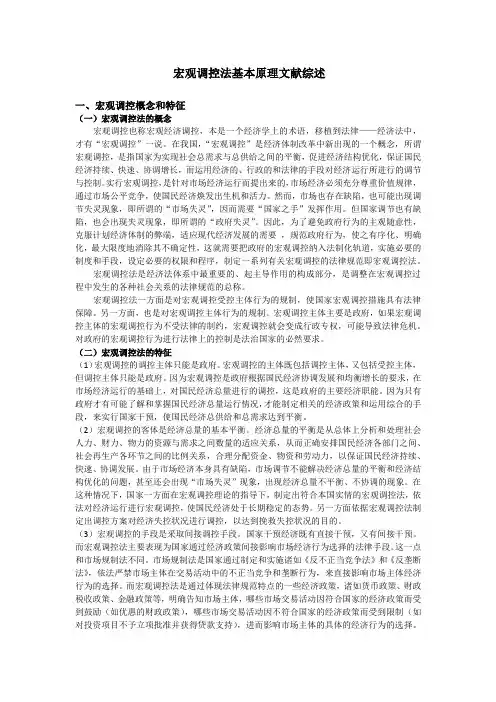 宏观调控法