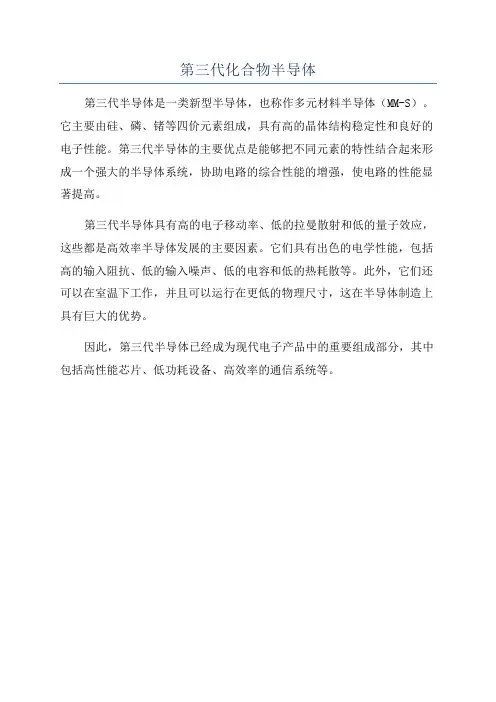 第三代化合物半导体