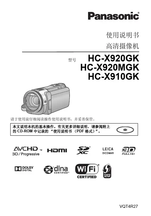 松下HC-X920MGK-K说明书