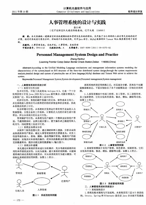 人事管理系统的设计与实践