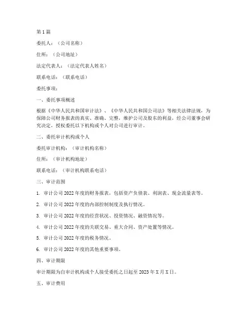 公司审计授权委托书范本(2篇)