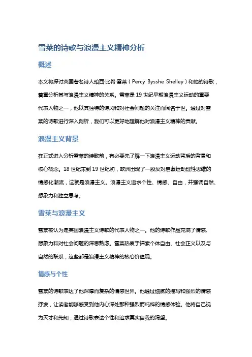 《雪莱的诗歌与浪漫主义精神分析》