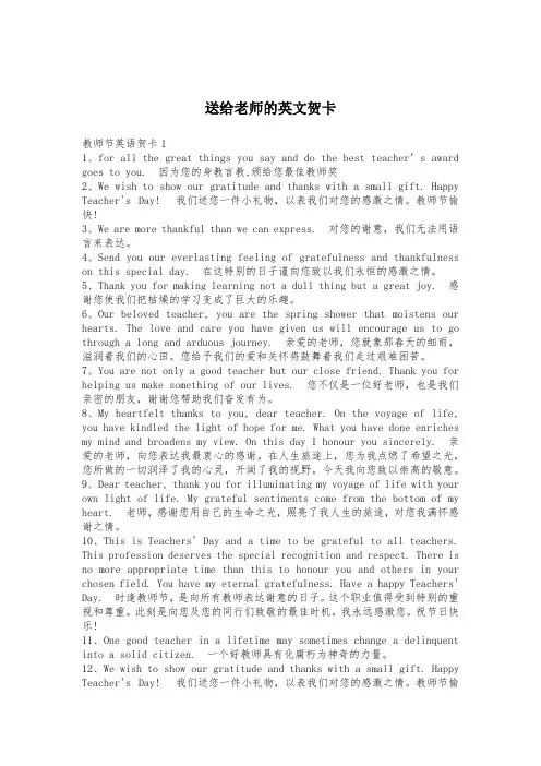 送给老师的英文贺卡四年级下册