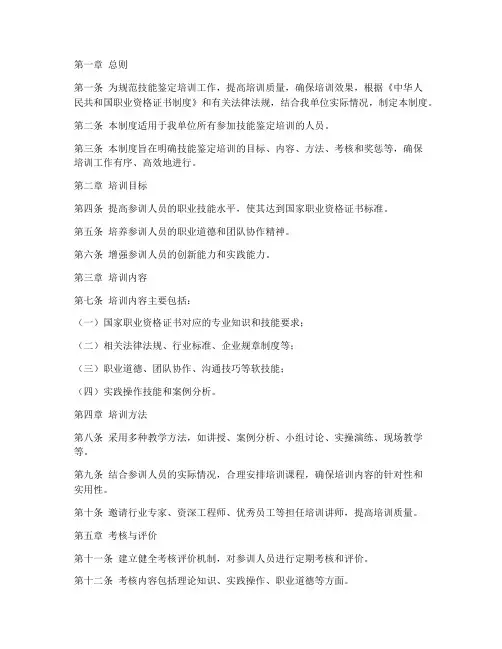 技能鉴定培训管理制度